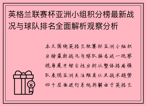 英格兰联赛杯亚洲小组积分榜最新战况与球队排名全面解析观察分析